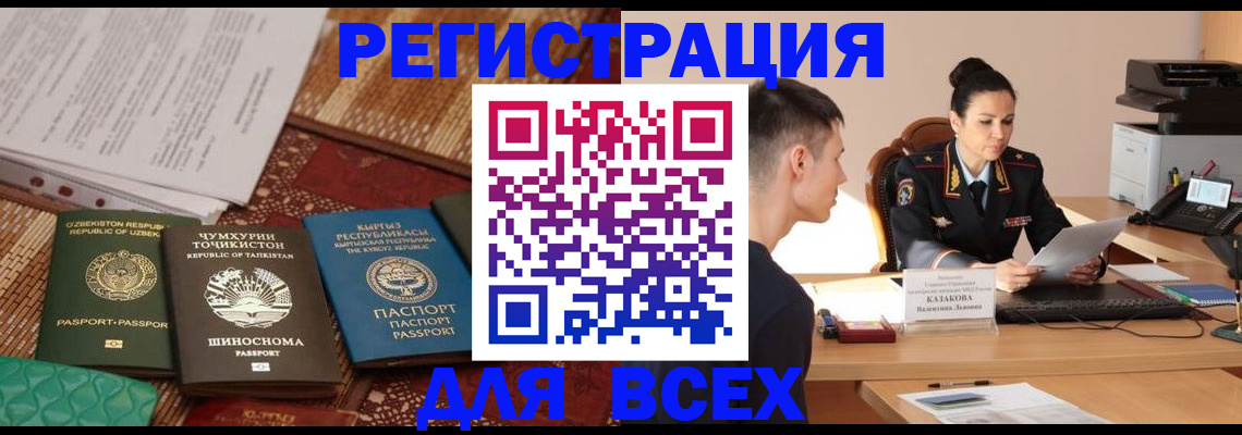 временная регистрация поиск в Лакинске