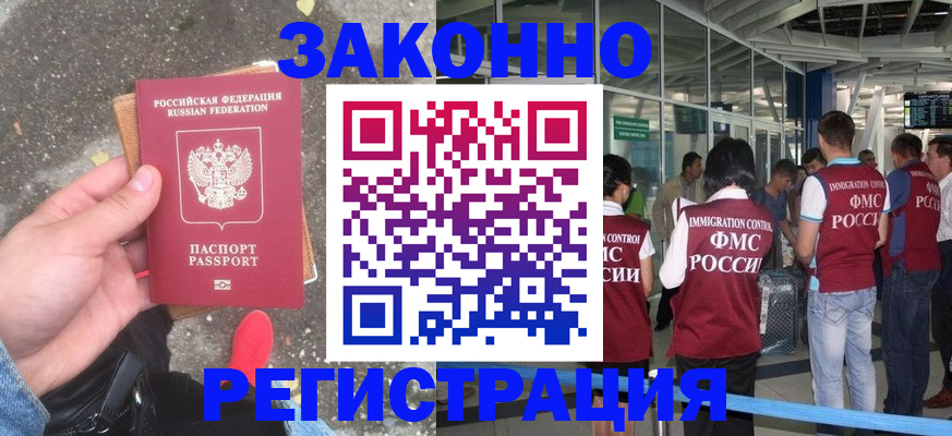 прописка штамп в Лакинске