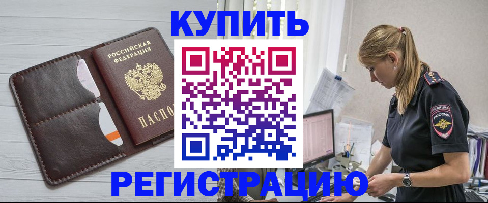 временная регистрация законно в Лакинске